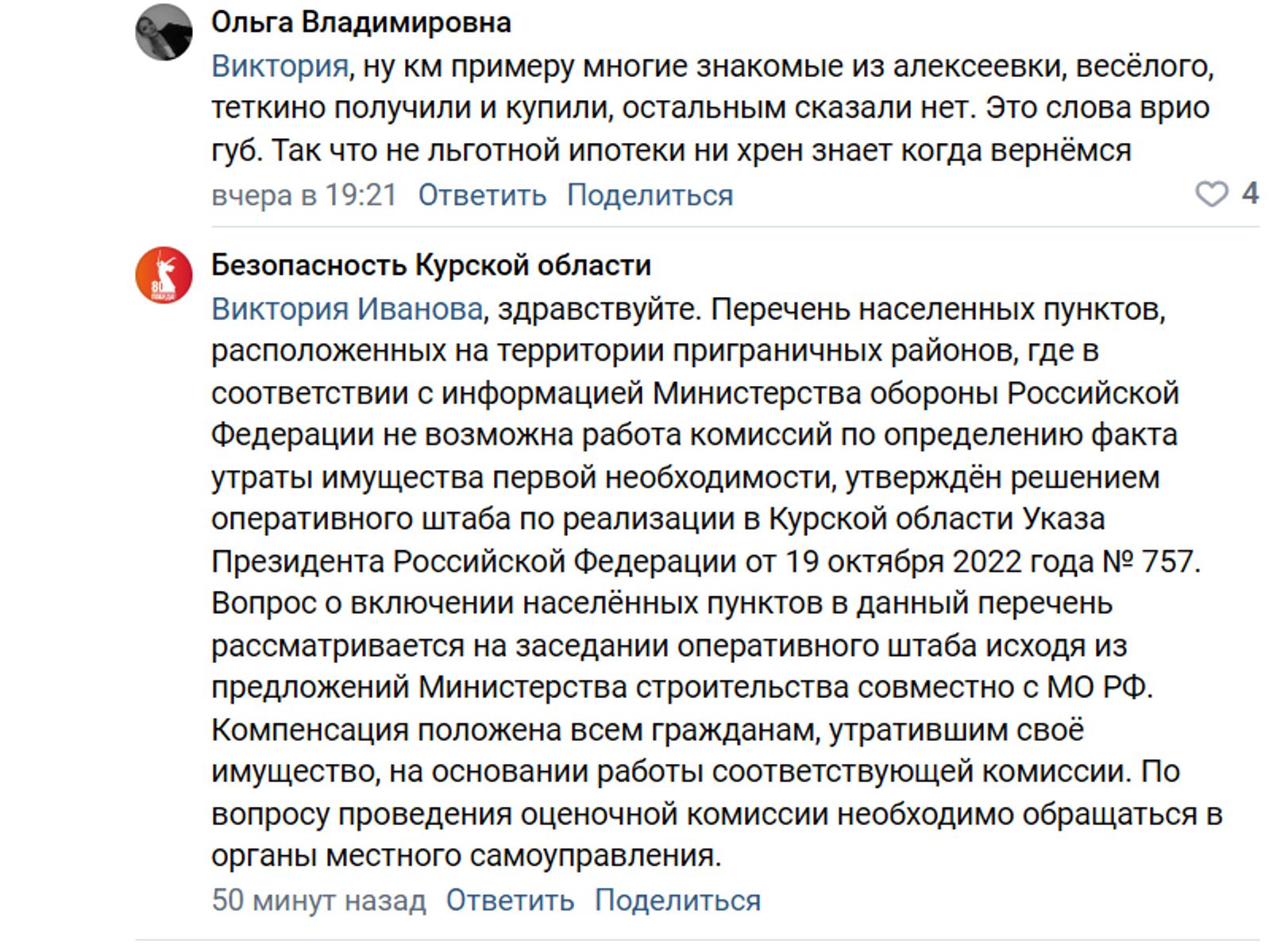 Пример комментария и ответа на него под постом в группе администрации Курской области