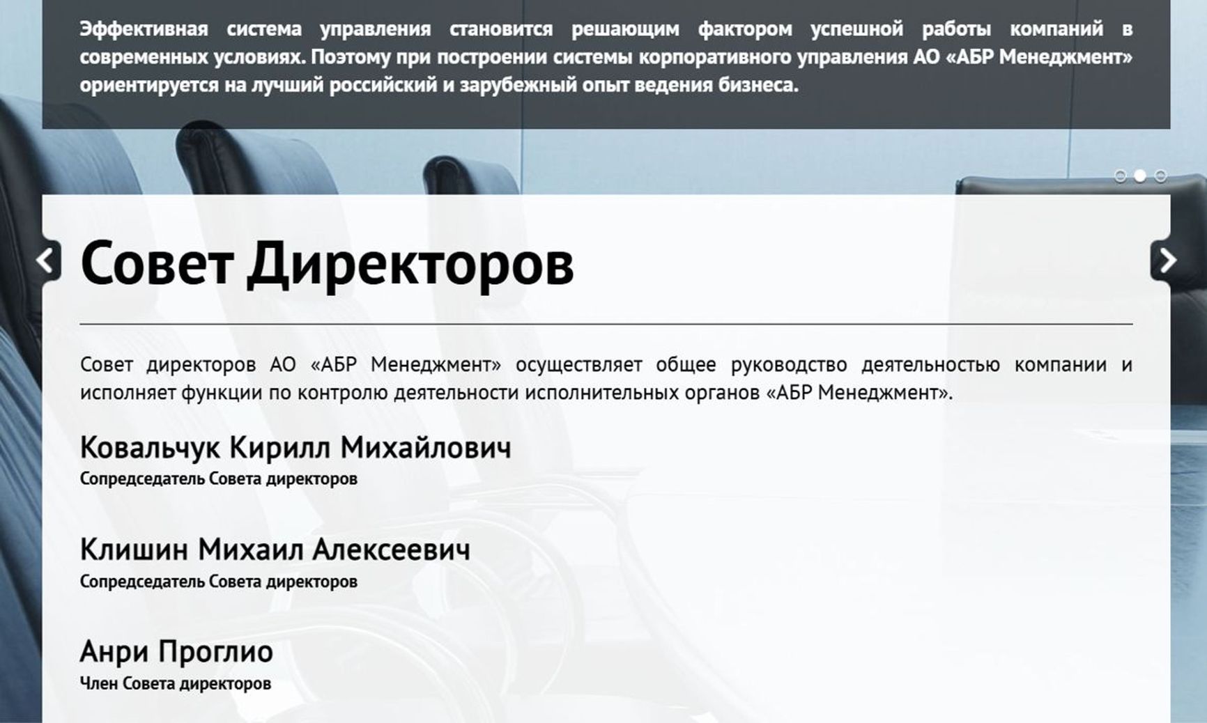 ABR Management board of directors